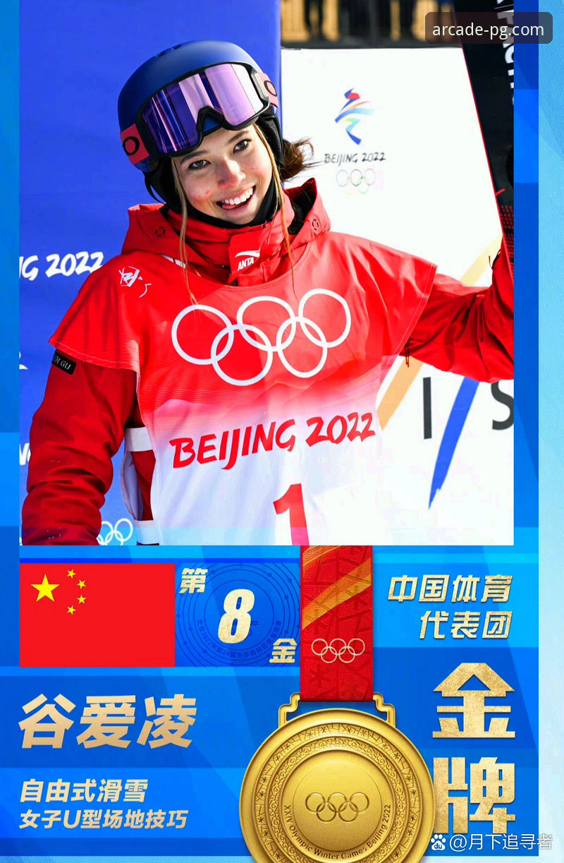 如何像谷爱凌一样，在竞技与娱乐中实现“连续夺牌”的突破？